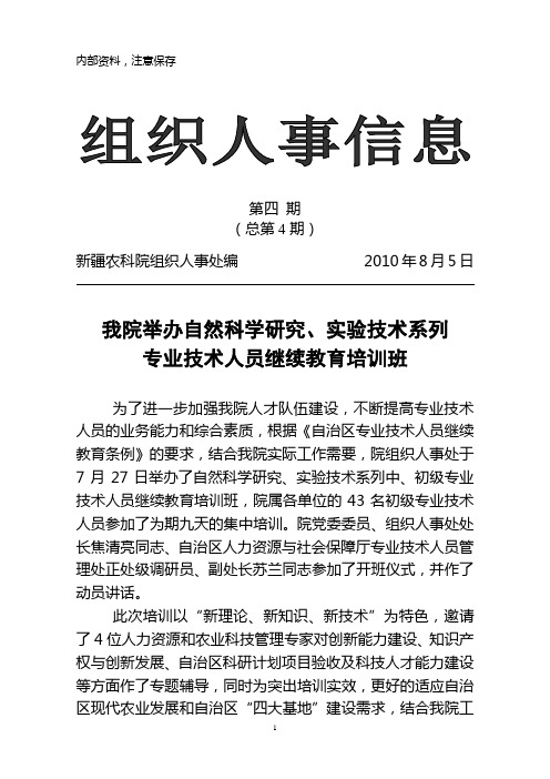 新疆农科院召开深入开展创先争优活动动员大会