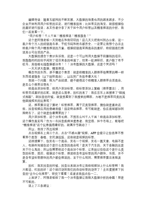 产品经理瞧一瞧那个天天和你讲“千人千面精准用户”的老板