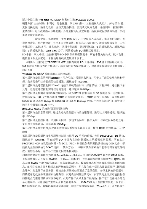 中控与和利时对比