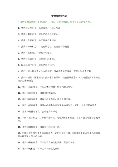 食物相克表大全