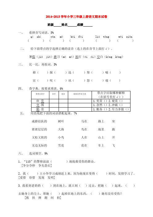 2014年人教版小学三年级上册语文期末试卷(免费下载)