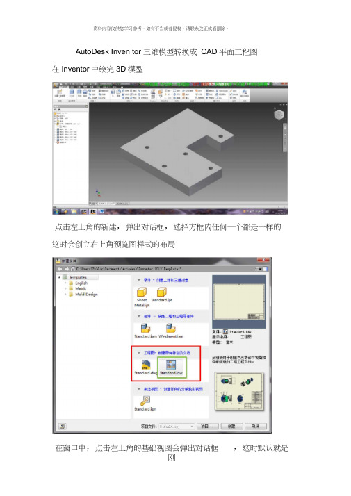 AutoDeskInventor三维模型转换成CAD平面工程图模板(20200908233314)