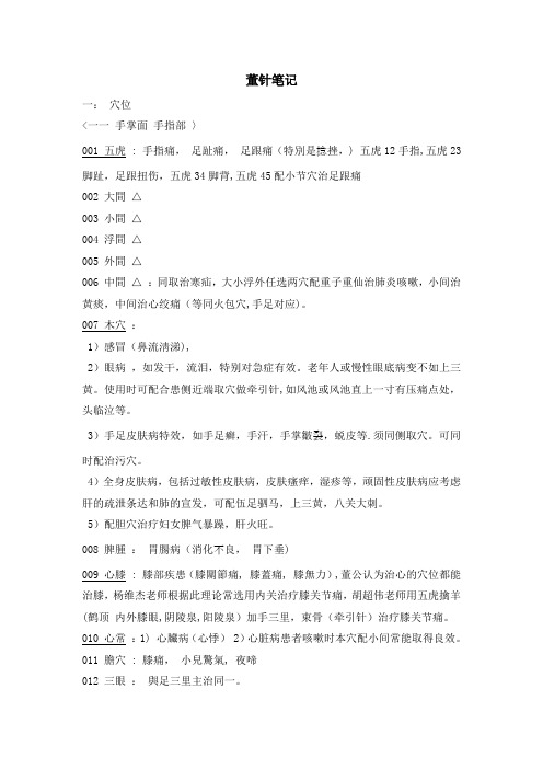 董氏针灸笔记