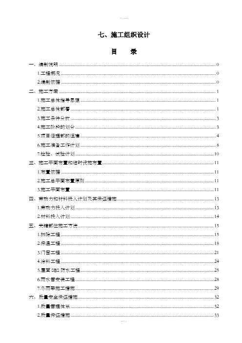 既有居住建筑节能改造施工组织设计
