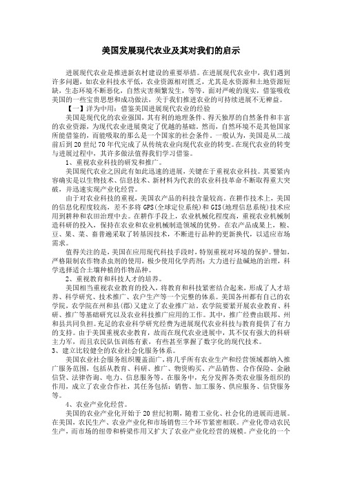 美国发展现代农业及其对我们的启示