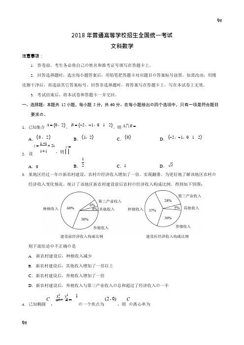 (完整版)2018年高考全国卷1文科数学试题及含答案,推荐文档