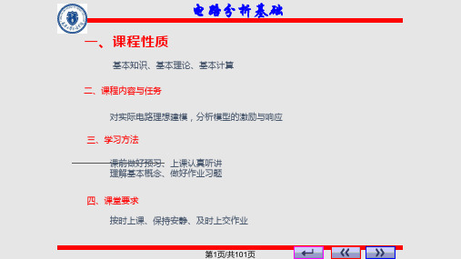 电压电流的约束关系PPT课件