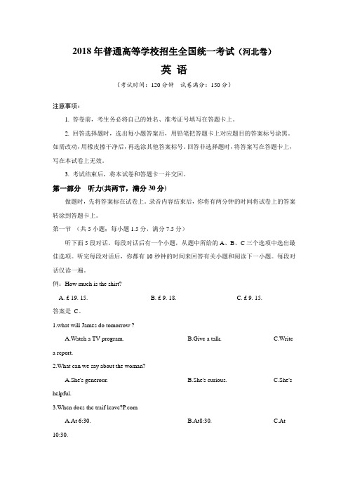 2018年河北高考英语试题文档版(含答案)