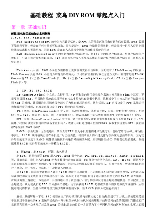 基础教程 菜鸟DIY ROM零起点入门