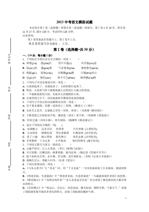 2013中考语文模拟试题可选解析