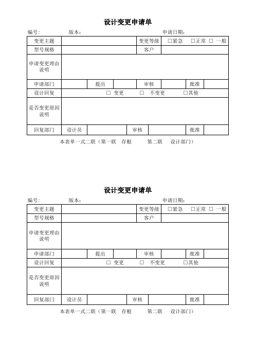 设计变更申请单