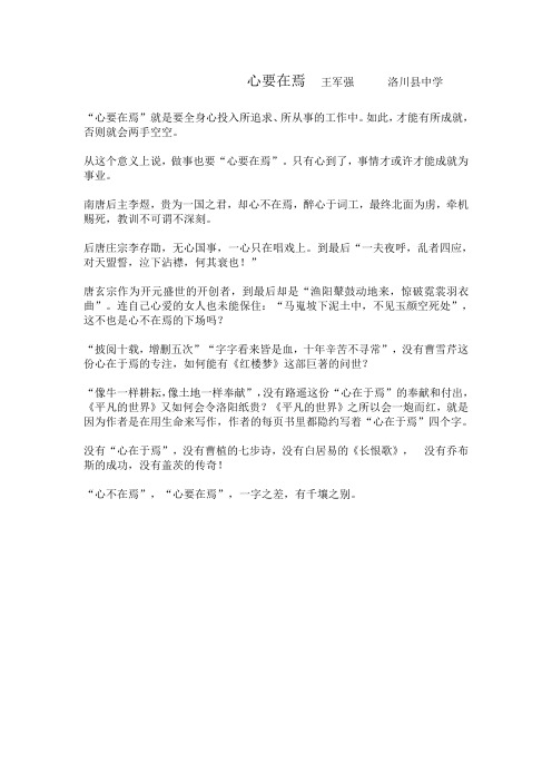 心要在焉
