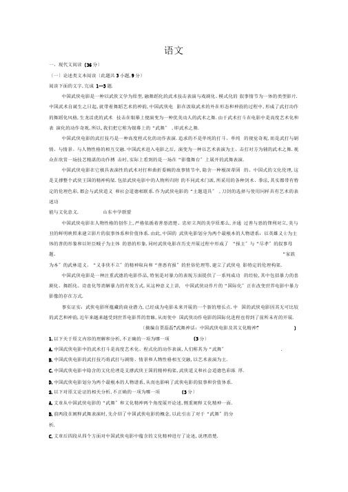 山东烟台一中高三上学期第一次联考检测语文试题含答案