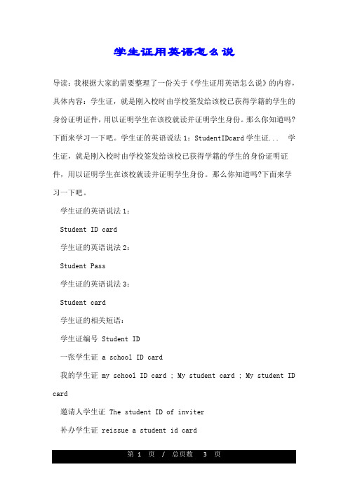 学生证用英语怎么说