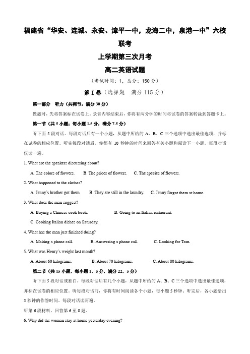 福建省“四地六校”高二上学期第三次联考(英语).doc