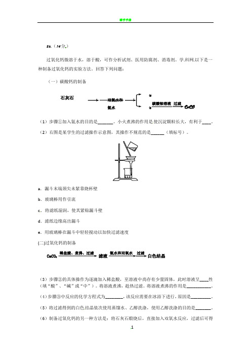 高考化学工艺流程练习题