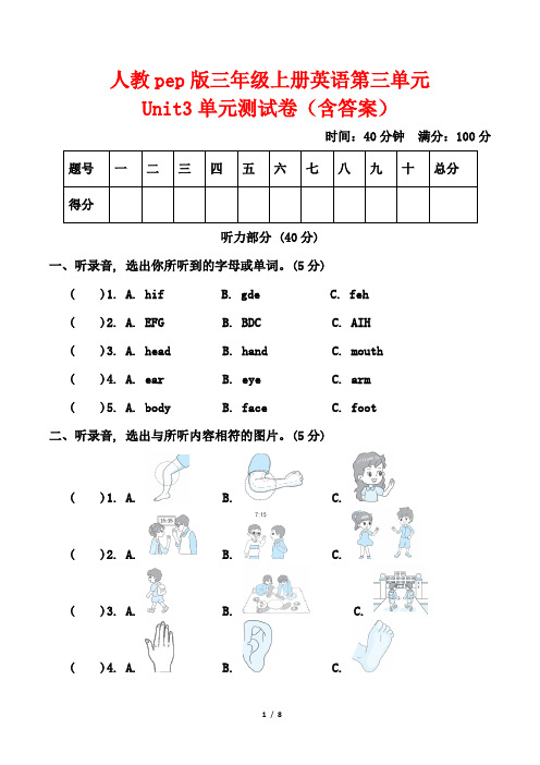 人教pep版三年级上册英语第三单元Unit3单元测试卷(含答案)