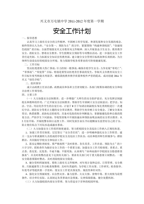 兴义市万屯镇中学2011