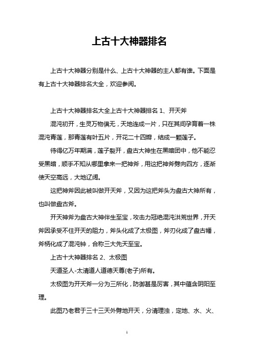 上古十大神器排名