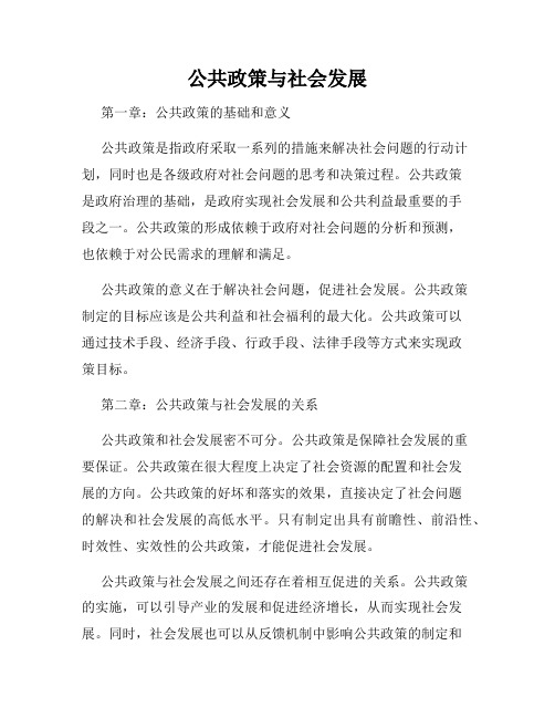 公共政策与社会发展