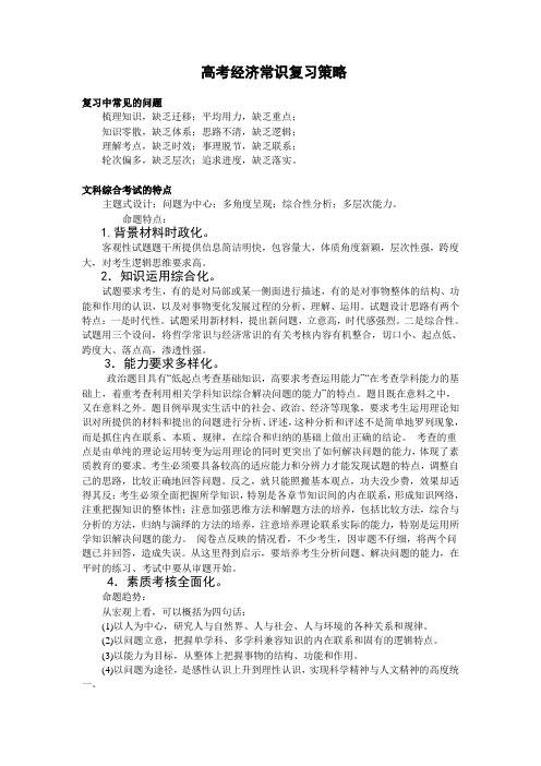 高考经济常识复习策略