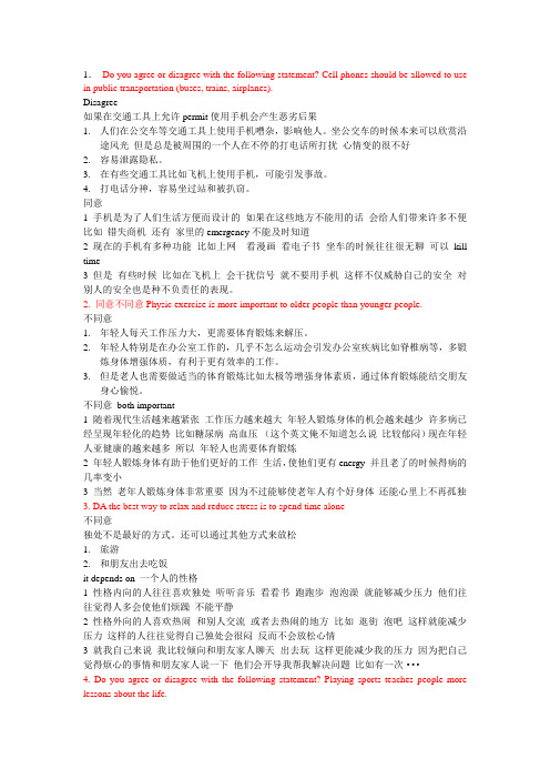 TOFEL独立作文提纲