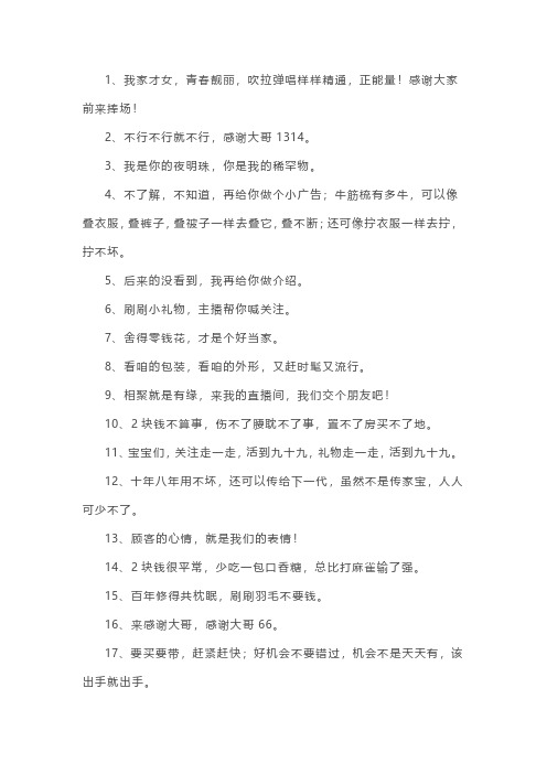 直播必备的200条顺口溜