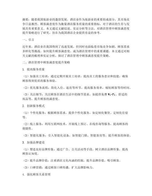 酒店论文总结范文