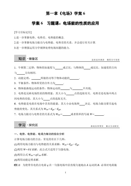 高中物理-静电场 电场能的性质的应用 学案