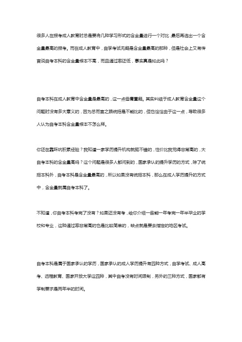自考本科含金量高吗
