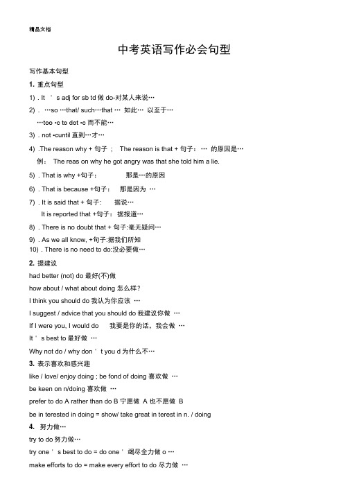 最新中考英语写作必会句型(万能必赢句型)