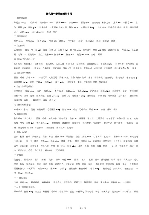 职高语文课文1~4册字词汇总
