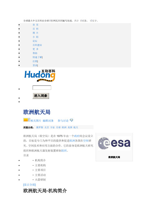 欧洲航天局