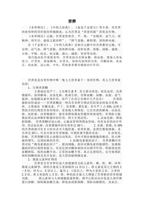 苦荞~产品知识手册