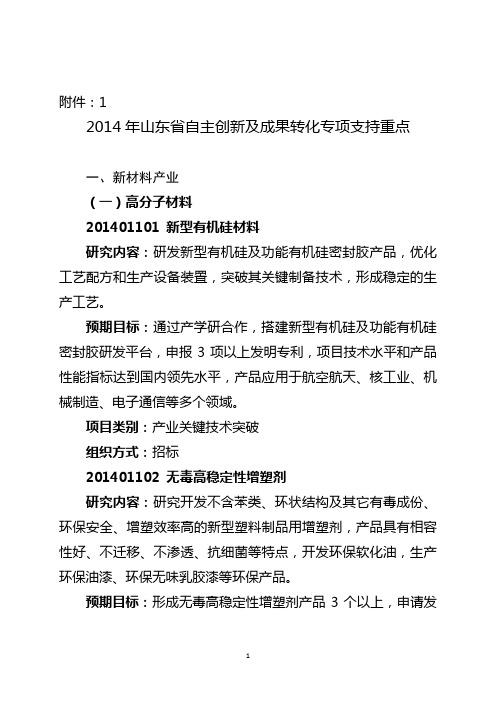 2014年重大科技专项项目指南