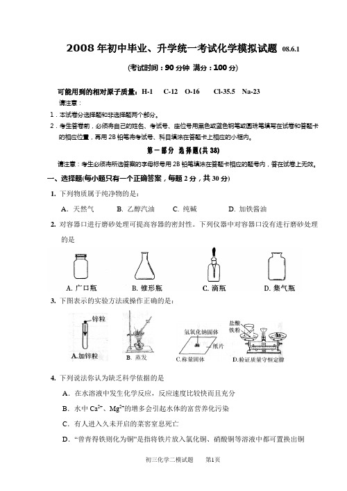 2008年初中毕业