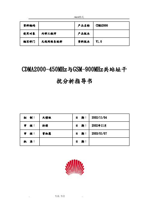 接收灵敏度影响分析和计算