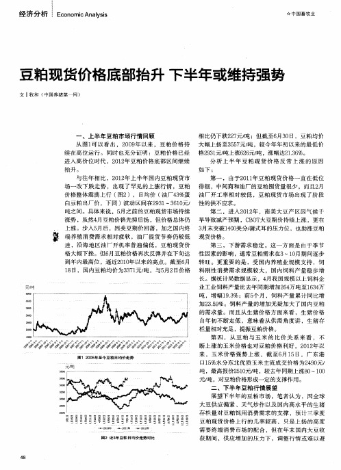 豆粕现货价格底部抬升 下半年或维持强势
