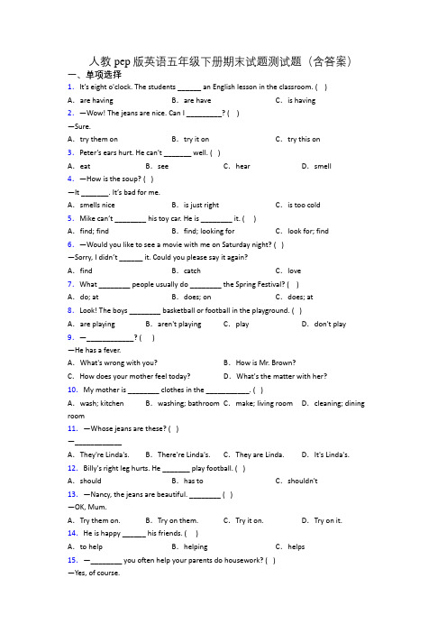 人教pep版英语五年级下册期末试题测试题(含答案)