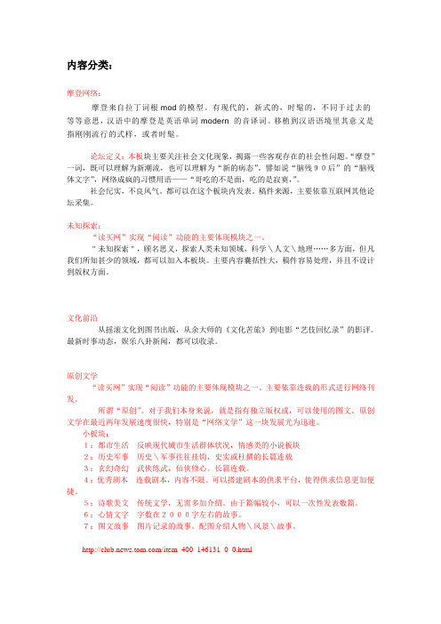 论坛内容分类