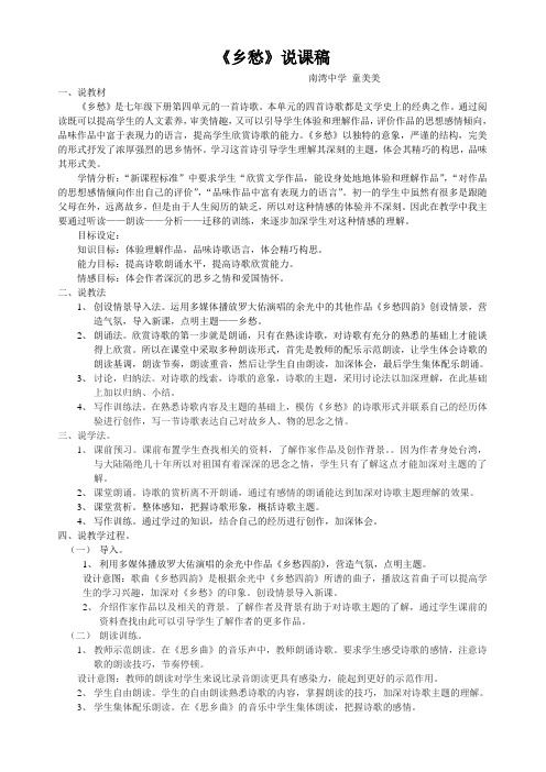 乡愁(童美美)