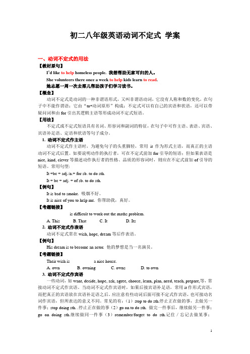 初二八年级英语动词不定式的用法短语动词的用法 学案