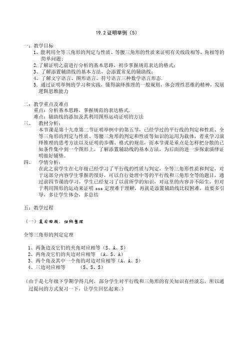 19.2举例证明(5)