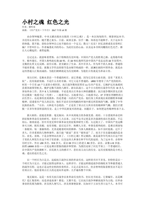 小村之魂 红色之光
