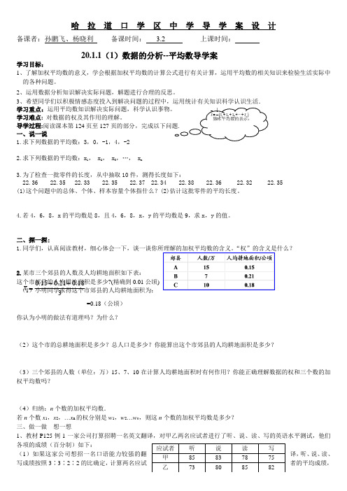 新授数学八年级(下)加权平均数导学案