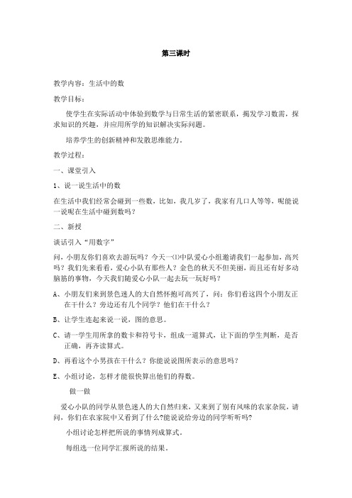 一年级上册数学《生活中的数》教学设计
