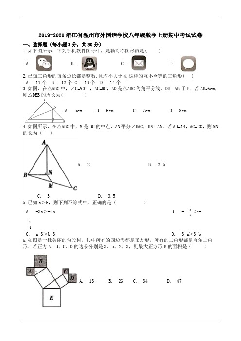 浙江省温州市外国语学校2019-2020学年第一学期八年级数学上册期中考试试卷(数学解析版