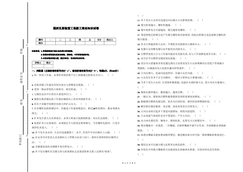 瓦斯检查工-高级技工题库