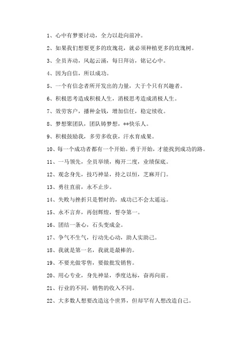 精选地产销售动员大会口号