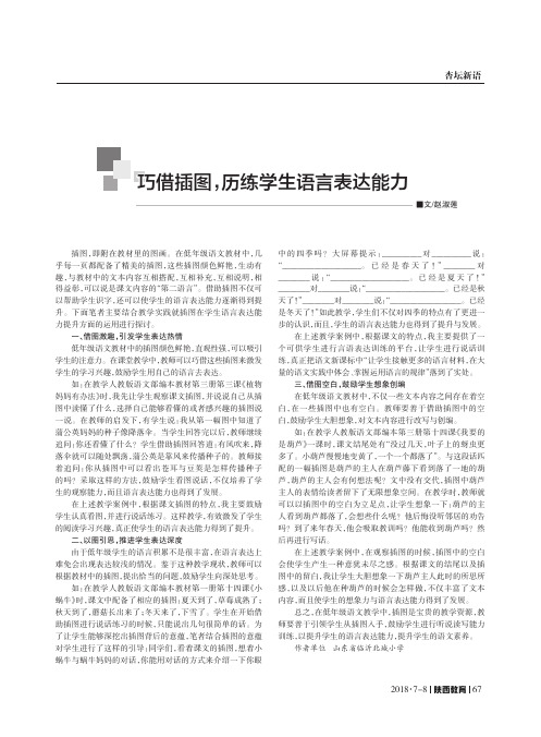 巧借插图,历练学生语言表达能力